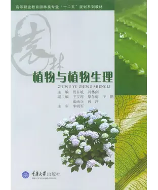 書封 植物与植物生理