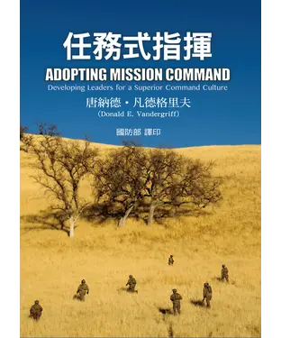 書封 任務式指揮