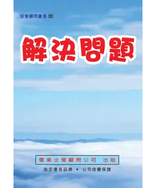 書封 解決問題