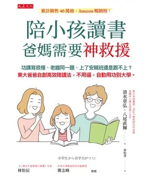 書封 陪小孩讀書，爸媽需要神救援