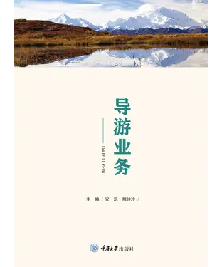 書封 导游业务