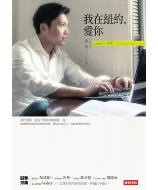 書封 我在紐約，愛你