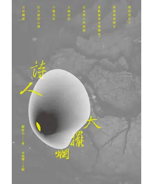 書封 詩人大擺爛