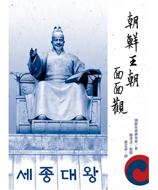 書封 朝鮮王朝面面觀