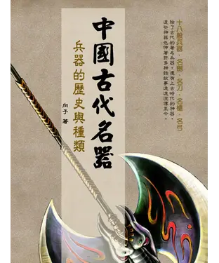 書封 中國古代名器