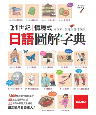 書封 21世紀情境式日語圖解字典
