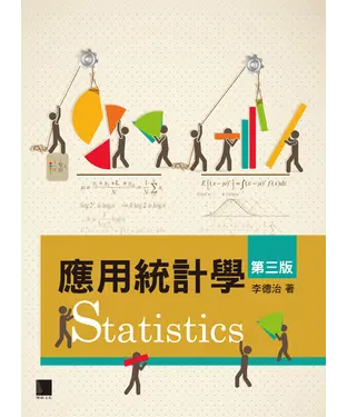 書封 應用統計學〈第三版〉