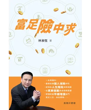 書封 富足險中求