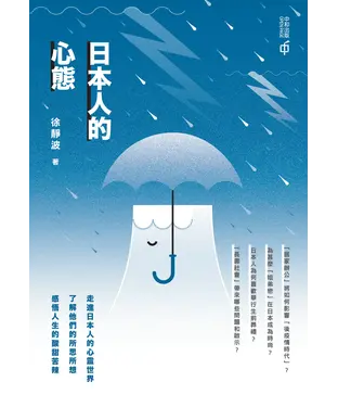 書封 日本人的心態