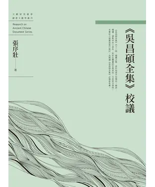 書封 《吳昌碩全集》校議