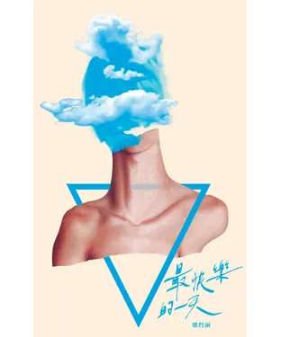 書封 最快樂的一天