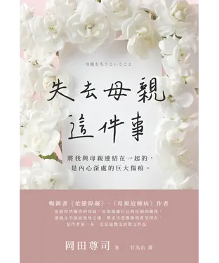 書封 失去母親這件事